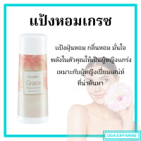 ราคา ส่งฟรี น้ำหอม แป้ง โคโลญจ์ โลออน ระงับกลิ่นกาย เกรซ กิฟฟารีน Grace Cologne Spray sale GIFFARINE กลิ่นผู้หญิง หอมนาน หอมทน (17364851624)