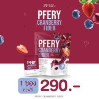 ราคา ไฟเบอร์ PFERY CARNBERRY FIBER พีเฟอร์รี่แครนเบอร์รี่ไฟเบอร์ ขับถ่ายแบบสุขภาพดี (20521471341)