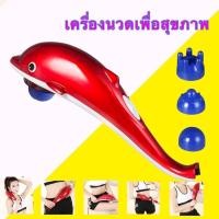 ราคา Godgood8 เครื่องนวดระบบสั่น รูปปลาโลมา เครื่องนวดปลาโลมา ที่นวดตัว เครื่องนวดตัว (13694228178)