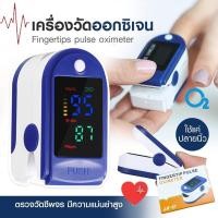 ราคา เครื่องวัดออกซิเจนปลายนิ้ว รุ่น LK87 Fingertip Pulse Oximeter เครื่องวัดออกซิเจนในเลือดและวัดชีพจร วัดค่า SpO2 (9545134607)