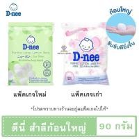 ราคา T009 ดีนี่ สำลีก้อน D nee ดีนี่ สำลีก้อนบริสุทธิ์ สำลีก้อนกลม แผ่นและคัตตั้นบัดส์ 1 ห่อ (13675825083)