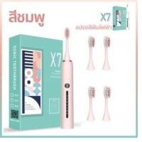 ราคา พร้อมส่ง X7 แปรงสีฟันไฟฟ้า 4หัวเปลี่ยน อย่างดี สั่นแรงมีระบบแปรงขึ้น ลง กันน้ำ สั่น2แกน (14386963585)