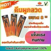 ราคา 14612 คีมผูกเหล็ก คีมผูกลวด 8 PTT 200 PUMPKIN (10307733270)