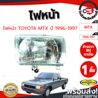 ราคา ไฟหน้า โตโยต้า ไมตี้ ข้างขวา ตาเต็ม ปี 1996 1997 TOYOTA MTX 1996 1997 RH โกดังอะไหล่ยนต์ อะไหล่ยนต์ รถยนต์ (10997699441)