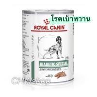 ราคา Royal Canin Diabetic Dog แพ็ค1 12กระป๋อง สำหรับสุนัขโรคเบาหวาน (20054555645)