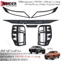 ราคา จัดส่งฟรี ครอบไฟหน้า ครอบไฟท้ายดำด้าน คิ้วฝาท้ายสีดำด้าน ออนิว มิตซูบิชิ ไทรทัน ตัวใหม่ ปี 2019 2023 All New Mitsubishi Triton Mega Cab 2 Doors Double Cab 4 Doors (18333860034)