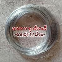 ราคา ยกโหล ลวดขาว ลวดชุบสังกะสี ขดลวด ลวดเส้นเล็ก เบอร์18 24 แบ่งขาย (18754128815)