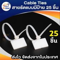 ราคา 25 Pack Cable Ties สายรัดแบบมีป้าย Marker Tie (219272492)