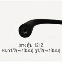 ราคา ยางหุ้มท่อแอร์ Maxflex ฉนวนยางหุ้ม หนา 1 2 และ 3 4 ยาว 1 8ม ฉนวนหุ้มท่อแอร์ ฉนวนหุ้มท่อน้ำยา (8851631995)