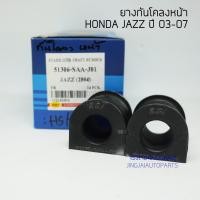 ราคา 2 ชิ้น RBI ยางกันโคลงหน้า HONDA JAZZ GD ปี 04 08 HONDA CITY ZX ปี 06 08 (1832514487)