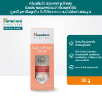 ราคา หิมาลายา ครีมแต้มสิว ช่วยลดการเกิดอักเสบ ช่วยสมานแผลพร้อมฆ่าเชื้อแบคทีเรีย 30 ก Himalaya Acne n Pimple Cream 30g (18807850138)