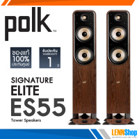 ราคา POLK SIGNATURE ELITE ES55 Hi Res Audio Certified and Dolby Atmos DTS X Compatible Pair 1คู่ 2ข้าง ประกันศูนย์ Powerbuy ออกใบกำกับภาษีได้ มั่นใจของแท้ 100 โดย LENNSHOP (12457667728)