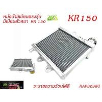 ราคา หม้อน้ำ KR ตัวหนางานไทยหม้อน้ำมิเนียมระบายความร้อนได้ดี (5611950967)