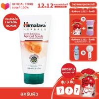 ราคา Himalaya Herbals General Exfoliating Apricot Scrub 150ml ฮิมาลายาเฮิร์บ แอปริคอท สครับ โฟมล้างลดปัญหาสิว สิวเสียน โฟมล้างหน้า (20154535240)