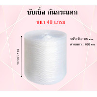 ราคา สั่งได้ไม่จำกัด ส่งด่วน air bubble บับเบิ้ล แอร์บับเบิ้ล บับเบิ้ลกันกระแทก แอร์บับเบิ้ลกันกระแทก 26x100 32 5x 100 65x100CM (16177942493)