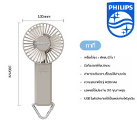 ราคา PHILIPSพัดลมพกพาไล่ยุงสำหรับตั้งแคมป์กลางแจ้งสามารถเชื่อมต่อกับ USB ได้ พัดลมตั้งโต๊ะ พัดลมพกพา พัดลมพกพาชาร์จ (20477050751)