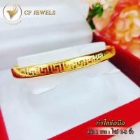 ราคา กำไลข้อมือ ลายจีน เศษทองคำแท้ หนัก1บาท ไซส์ 7 8 นิ้ว 1วง กำไรข้อมือ กำไร ข้อมือ กำไล กำไลเงินแท้ กำไรแขนผู้หญิง กำไลข้อมือ หญิง สแตนเลส (14245154341)