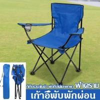 ราคา เก้าอี้พับได้ เก้าอี้ตกปลา เก้าอี้พับ เก้าอี้สนาม เก้าอี้แคมป์ปิ้ง เก้าอี้สนาม camping เก้าอี้สนามพับ เก้าอี้นั่ง เก้าอี้ชายหาด เก้าอี้แบบพกพา (19820237930)