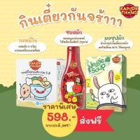 ราคา เซตทำก๋วยเตี๋ยว Kapookthong บะหมี่ ผงซุป ซอสผัก (20324679611)