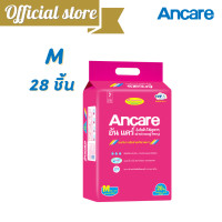 ราคา Ancare อันแคร์ผ้าอ้อมผู้ใหญ่แบบเทป ไซส์ M L 1 แพ็ค ผ้าอ้อมผู้ใหญ่ แพมเพิสผู้ใหญ่ ผ้าอ้อม ANCARE 9 (16628624982)