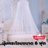 ราคา มุ้งกระโจม 6 ฟุต มุ้ง มุ้งกันยุง มุ้งนอน มุ้งกระโจมคลุมเตียง มุ้งแบบแขวน มุ้งเจ้าหญิง มุ้งแขวน มุ้งกลม มุ้งแขวนเพดาน (12508220826)