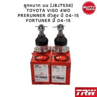 ราคา TRW ชุดช่วงล่าง ลูกหมาก TOYOTA VIGO 4WD PRERUNNER ยกสูง FORTUNER วีโก้ ฟอจูนเนอร์ (16405484783)