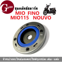 ราคา ชุดครัชสตาร์ท คลัทช์สตาร์ท MIO MIO115 FINO NOUVO วันเวย์สตาร์ท แป้นครัชสตาร์ท ชุดครัชสตาร์ท คลัชสตาร์ท วันเวสตาร์ท หมุนไฟข้างหน้าทางเดียว (17841390815)