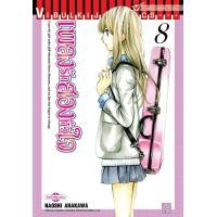 ราคา เพลงรักสองหัวใจ เล่ม 8 (4535614194)