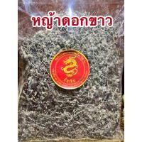 ราคา หญ้าดอกขาว ดอกขาว หญ้าดอกขาวบรรจุ250กรัมราคา75บาท (13437628332)