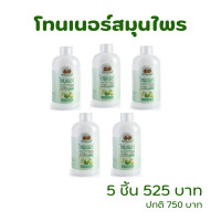 ราคา อภัยภูเบศร โทนเนอร์สมุนไพรบำรุงผิว (20909510720)