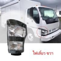 ราคา ไฟเลี้ยว ISUZU NPR 2006 รถบรรทุก หกล้อ อีซูซุ (8451699057)