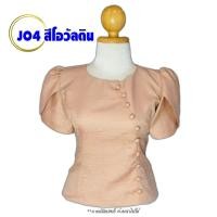 ราคา เสื้อลิซ่า สินค้าขายดี เสื้อไหมลาว เสื้อหม่อนไหม ไหมหลาบ เนื้อผ้าเงา เสื้อไหม เสื้อพื้นเมือง มีบริการเก็บเงินปลายทาง รหัส JO (19470387131)