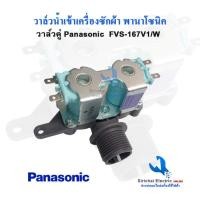 ราคา วาล์วน้ำเข้าเครื่องซักผ้า พานาโซนิค วาล์วคู่ 220 V โซลินอล์ยวาล์ว panasonic อะไหล่เครื่องซักผ้า (19489610787)