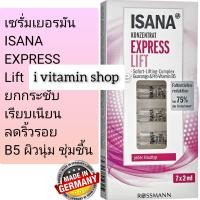 ราคา Isana Konzentrat Express Lift Q10 เซรั่มเข้มข้นจากเยอรมัน เซรั่มลดริ้วรอย เซรั่มยกกระชับ rosssmann ครีมทาหน้า balea dm (20217559001)
