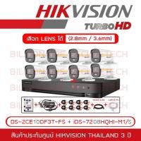 ราคา SET HIKVISION HD 8 CH 2 MP FULL SET ColorVu DS 2CE10DF3T FS IDS 7208HQHI M1 S HDD ADAPTORหางกระรอก 1 ออก 8 CABLE x8 HDMI 3 M LAN 5 M BY BILLIONAIRE SECURETECH (13139420267)
