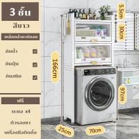ราคา สินค้าใหม่ 50 70ซม ชั้นคร่อมชักโครก ชั้นวางของในห้องน้ำ ชั้นวางเครื่องซักผ้า 2 3ชั้น คร่อมเครื่ัองซักผ้า ตู้เก็บของกันฝุ่นและแมลง (17649517106)