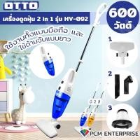 ราคา OTTO PCM เครื่องดูดฝุ่น 2 in 1 แบบมือถือและด้ามยาว 600W รุ่น HV 092 (20962055912)