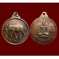 ราคา เหรียญพ่อตาหินช้าง วัดเขาพ่อตา ชุมพร ปี 2518 หลวงพ่อสงฆ์ปลุกเสก เหรียญสภาพสวย (8762453008)