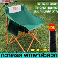 ราคา เก้าอี้แคมป์ปิ้ง เก้าอี้สนาม เก้าอี้พับ เก้าอี้ปิคนิค พับได้ เก้าอี้สนามพับ เก้าอี้พับพกพา เก้าอี้ชายหาด 120กก ส่งถุงเก็บ Camping Chair (17345105075)