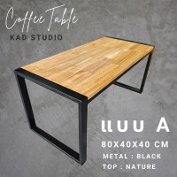 ราคา งานไม้แท้ โต๊ะกลางโซฟา กว่า 25 แบบ KADStudio งานไม้แท้ เคลือบ PU กันน้ำ ไม่บวม กันเชื้อรา ทำจากเหล็กกัลวาไนซ์กันสนิม สไตล์ลอฟท์ มินิมอล (16234713348)