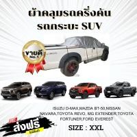 ราคา ผ้าคลุมรถครึ่งคัน รถเก๋ง และกระบะ HI PVC กันน้ำ กันฝุ่น กันแดด (13361319065)