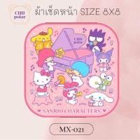ราคา ChuPolar ผ้าเช็ดหน้า Size 8x8 นิ้ว ลายลิขสิทธิ์ ของแท้ 100 ผ้าเช็ดหน้า ผ้าขนหนู ผ้าเช็ดหน้าลายการ์ตูน ลายซานริโอ้ Sanrio ลายการ์ตูน (16632895434)