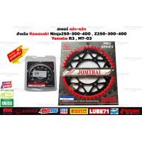 ราคา สเตอร์หน้าหลัง พระอาทิตย์ สำหรับ Kawasaki Ninja250 Ninja300 Ninja400 Z250 Z300 Z400 Versys300 สเตอร์พระอาทิตย์ JomThaiAsahi (20216062597)