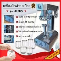 ราคา ส่งฟรี เครื่องปิดผนึกฝากระป๋อง เครื่องซีลฝากระป๋อง เครื่องปิดฝากระป๋อง Auto บอดี้ บล๊อกฝา ลูกรีด สแตนเลส304 (15186442415)