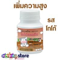 ราคา วิตามินสำหรับเด็ก อาหารเสริมสำหรับเด็ก กิฟฟารีน ความสูง กระดูกและฟัน แคลเซียม วิตามิน สมอง สายตา ไม่สบาย ทานข้าวน้อย เม็ดอม นมอัดเม็ด (13092482151)
