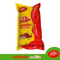 ราคา ตั้งโต๊ะ ซอสพริก ขนาด 1000 กรัม ถุงเติม (19297506322)