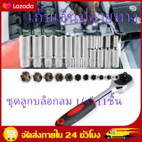 ราคา สปอตกรุงเทพ ชุดลูกบล็อกลม 1 4 11ชิ้น ลูกบล็อกยาว 5cm ชุดบล็อก บล็อกลม ลูกบล็อค บล็อคลม 1 4นิ้ว หกเหลี่ยม ชุดแปลงขนาดหัวบล็อค ของแท้ ส่งด่วน ส่งไว (16296538932)