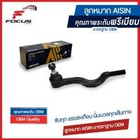 ราคา Aisin ลูกหมากคันชักใน Mitsubishi Strada 2wd ลูกหมากคันชัก สตาด้า ลูกหมากคันชักตัวยาว Strada MR564853 MR241031 JTRM 4015 (8307549366)