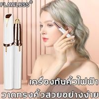 ราคา FLAWLBSS เครื่องกันคิ้วไฟฟ้า ใบมีดคม สร้างทรงคิ้วง่าย ปลอดภัยและไม่ทำร้ายผิว มีดโกนคิ้วแบบใช้อบตเครื่องกันคิ้วที่กันคิ้วไฟฟ้ามีดโกนขนคิ้วมีดโกนแต่งคิ้วแต่งคิ้ว Electric eyebrow protectors (9370345069)