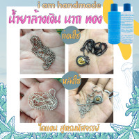 ราคา น้ำยาล้างเงิน ไดแอน สูตรมหัศจรรย์ ขนาด 120 ml น้ำยานี้ใช้แล้วใช้ได้อีก น้ำยาล้างเครื่องเงิน น้ำยาล้างนาก น้ำยาล้างทอง (10514136697)
